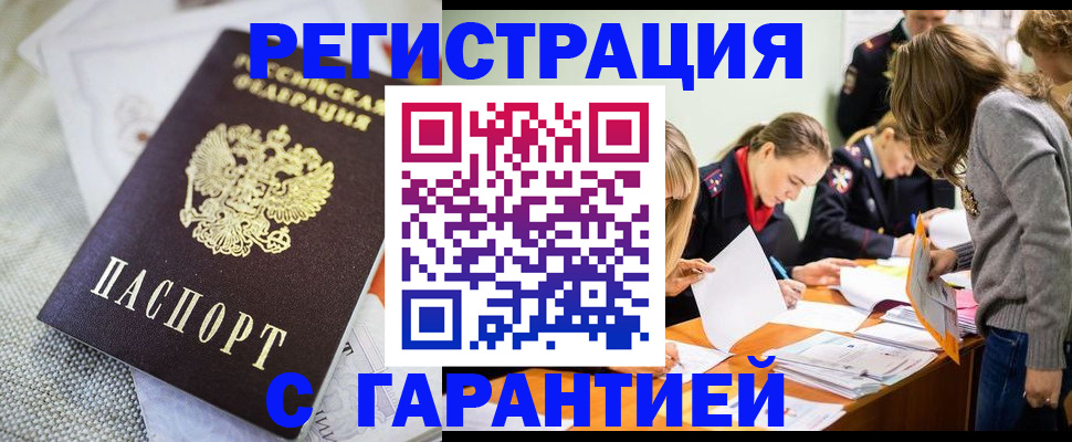 временная регистрация гарантия в Десногорске