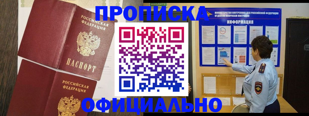 временная регистрация законно в Десногорске