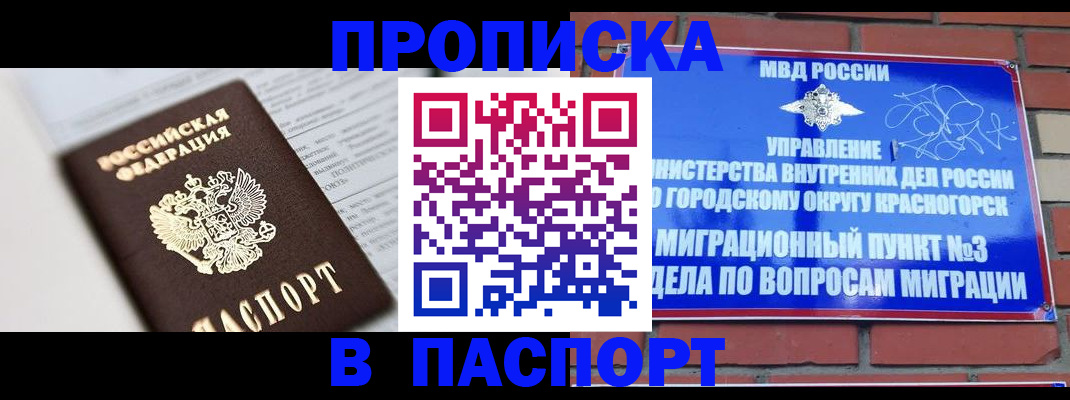 прописка для кредита в Десногорске