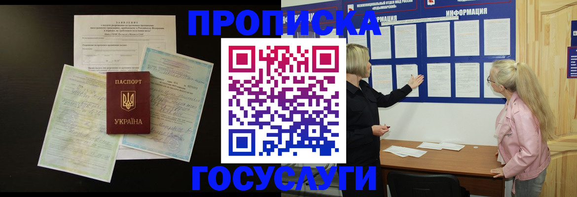 временная регистрация адрес в Десногорске