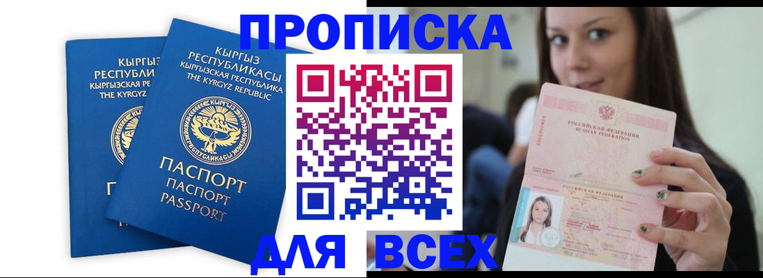 временная регистрация для всех в Десногорске