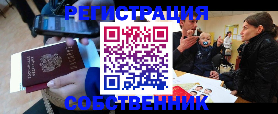 прописка паспорт в Десногорске